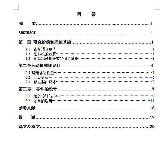 多方向运动机设备设计含9张CAD图