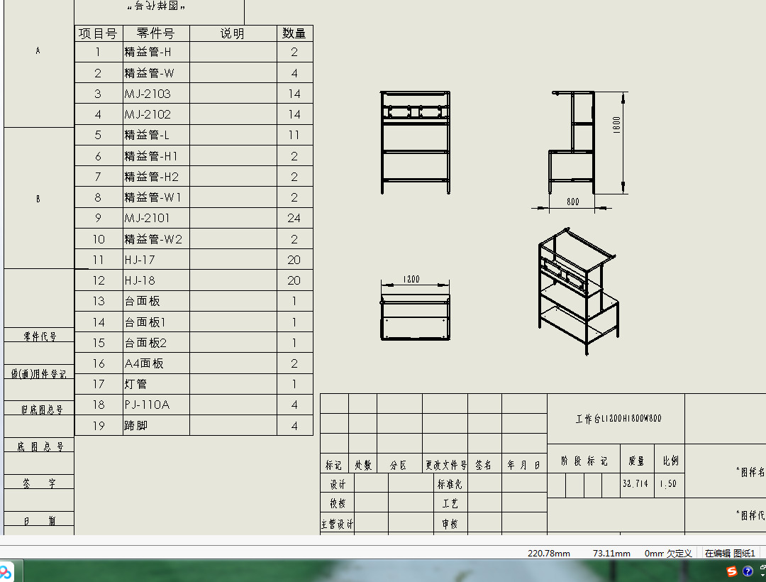 精益管工作台L1200W800H1800车间作业工作台3d全套图纸