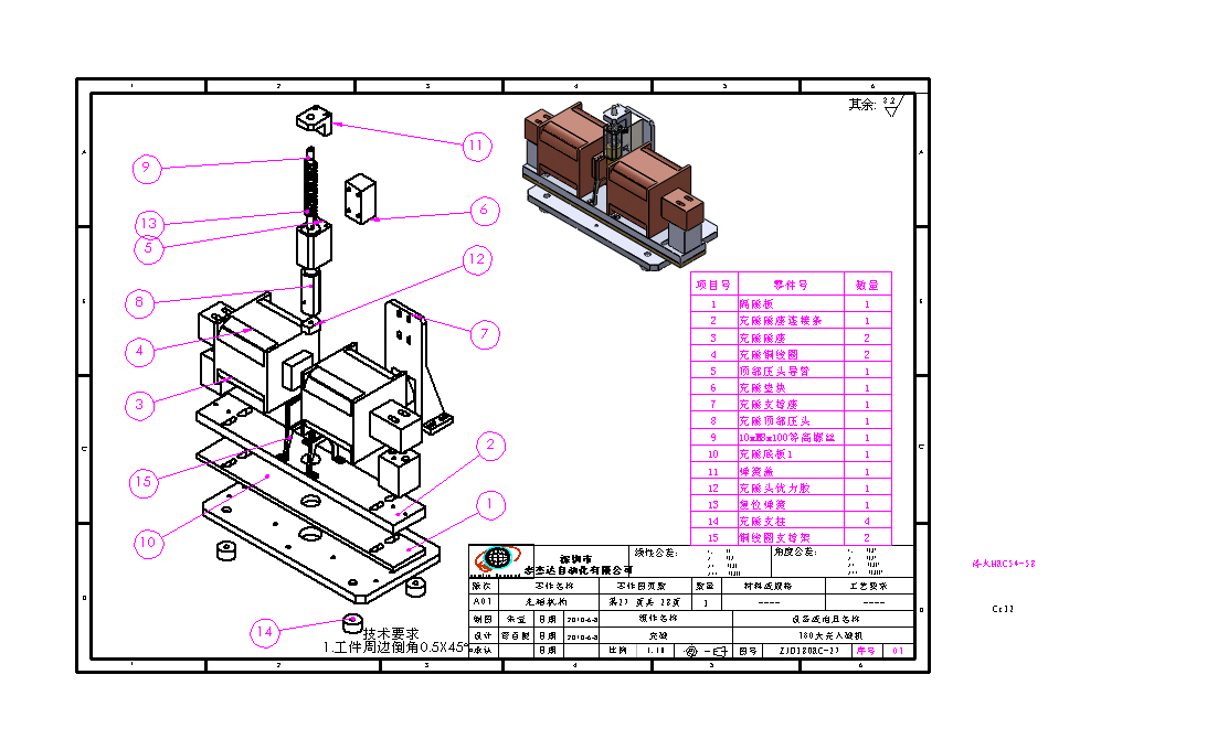 马达线圈入磁机