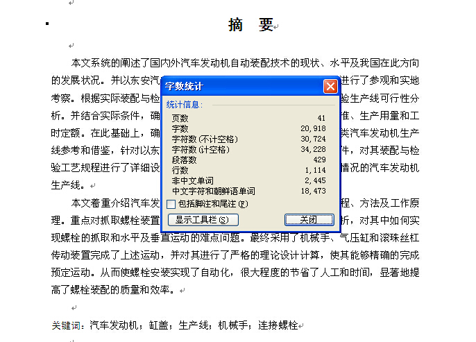 QC151-发动机（DA465Q）缸盖连接螺栓自动装配装置设计汽车类设计[全套CAD和文档]