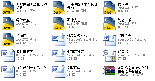 QC151-发动机（DA465Q）缸盖连接螺栓自动装配装置设计汽车类设计[全套CAD和文档]