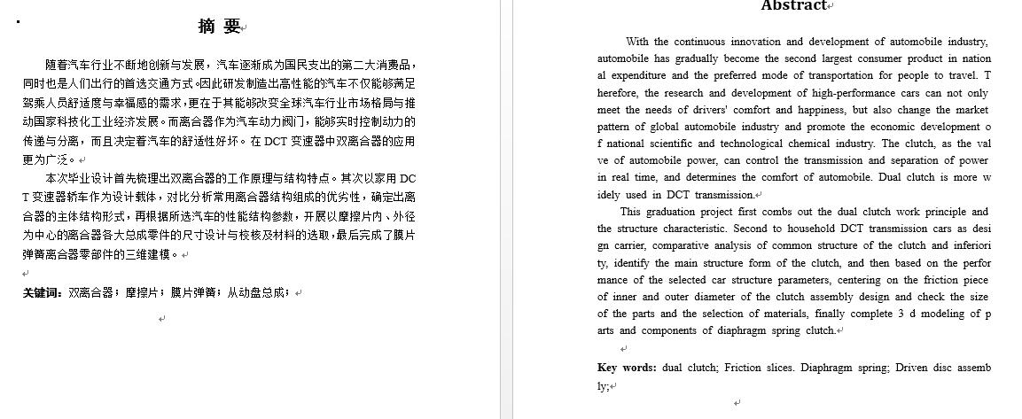 DCT干式双离合器设计含三维UG模型