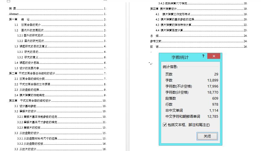 DCT干式双离合器设计含三维UG模型