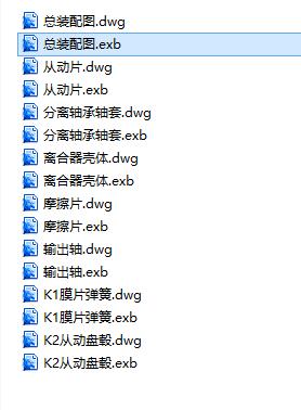 DCT干式双离合器设计含三维UG模型