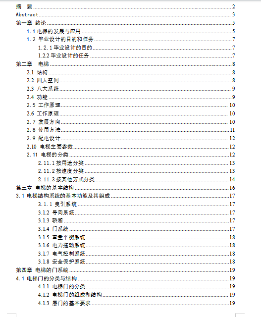电梯旁开门同步带式开门机构设计与控制