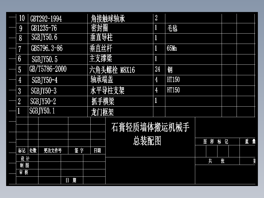 石膏板材类桁架搬运液压机械手设计【含15张CAD图+文档】