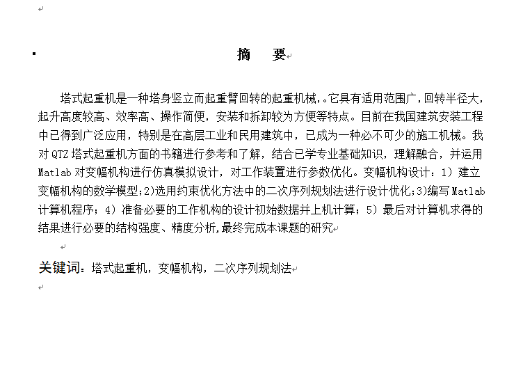 QTZ25型塔式起重机变幅机构