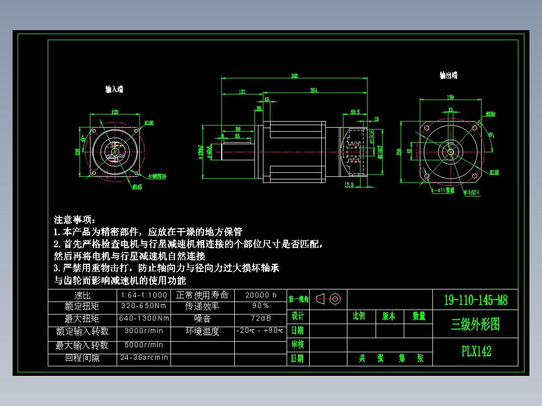 直齿PLX142-L3 19-110-145-M8.dwg