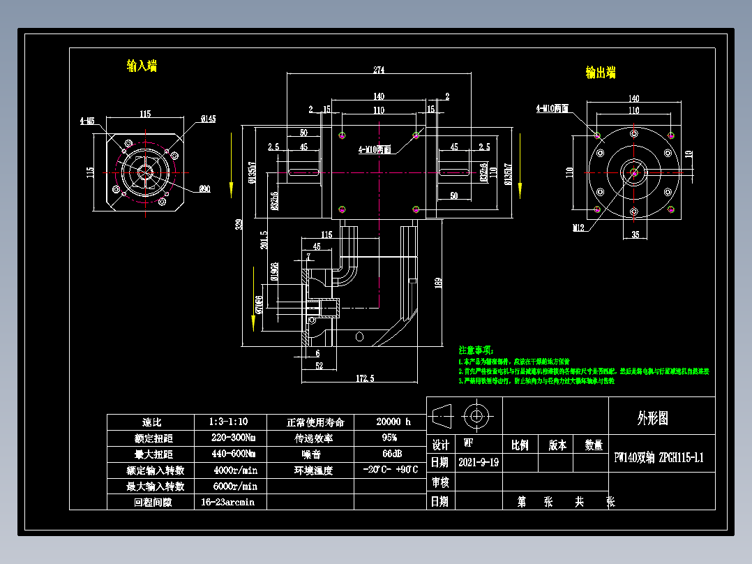 换向器PW140双轴 ZPGH115-L1 19-70-90-M5.dwg