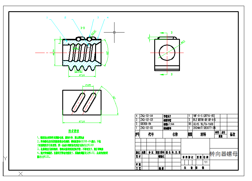 汽车循环球转向器的设计730420