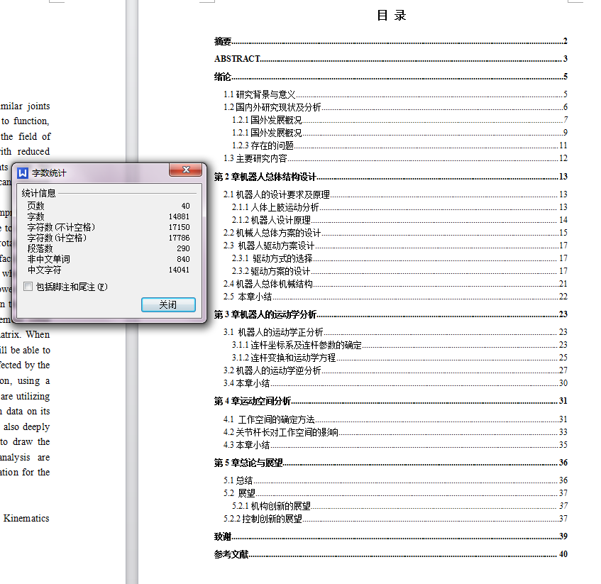 上肢康复机器人设计【三维PROE+动画仿真+8张CAD图纸+说明书】