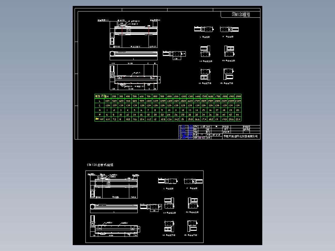 电动滑台模组STM120资料图档