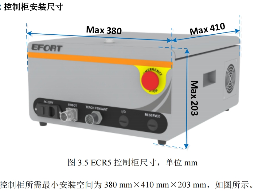 埃夫特efort_ecr5_928六轴协作机器人资料