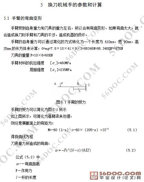 换刀机械手设计