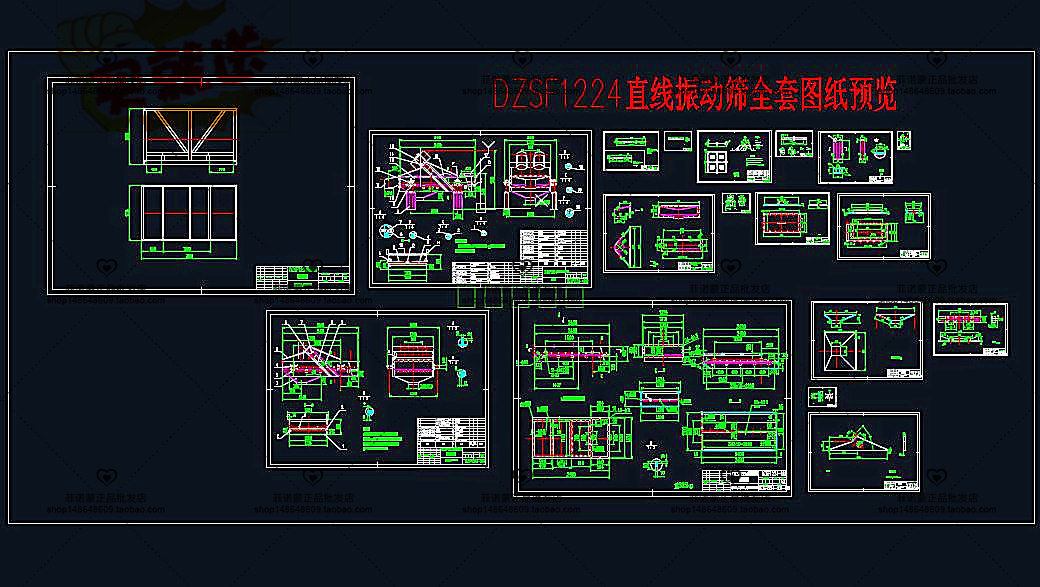 DZSF1224直线振动筛全套CAD图纸 机械设计素材资料