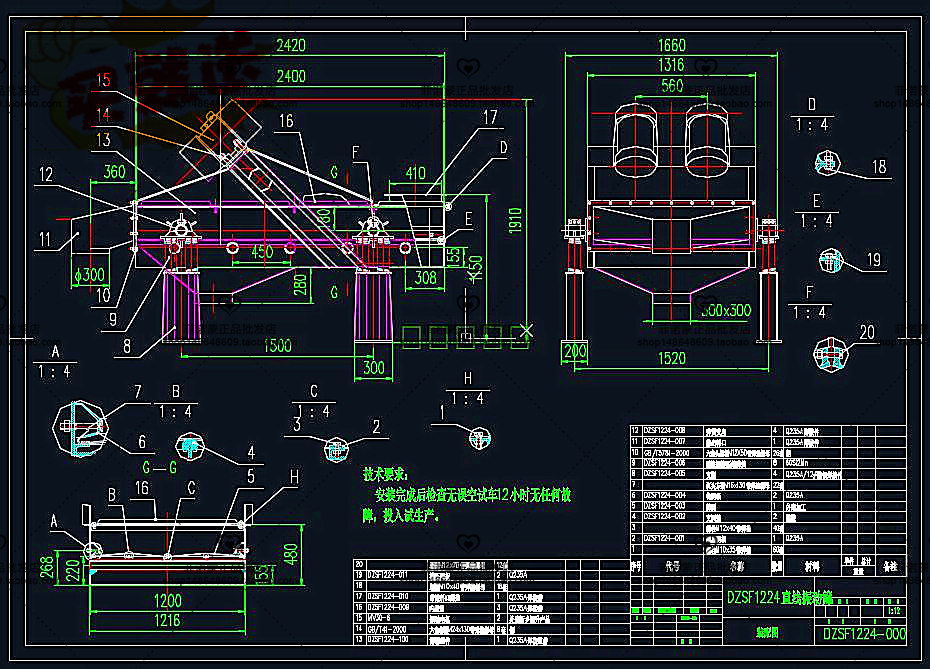 DZSF1224直线振动筛全套CAD图纸 机械设计素材资料