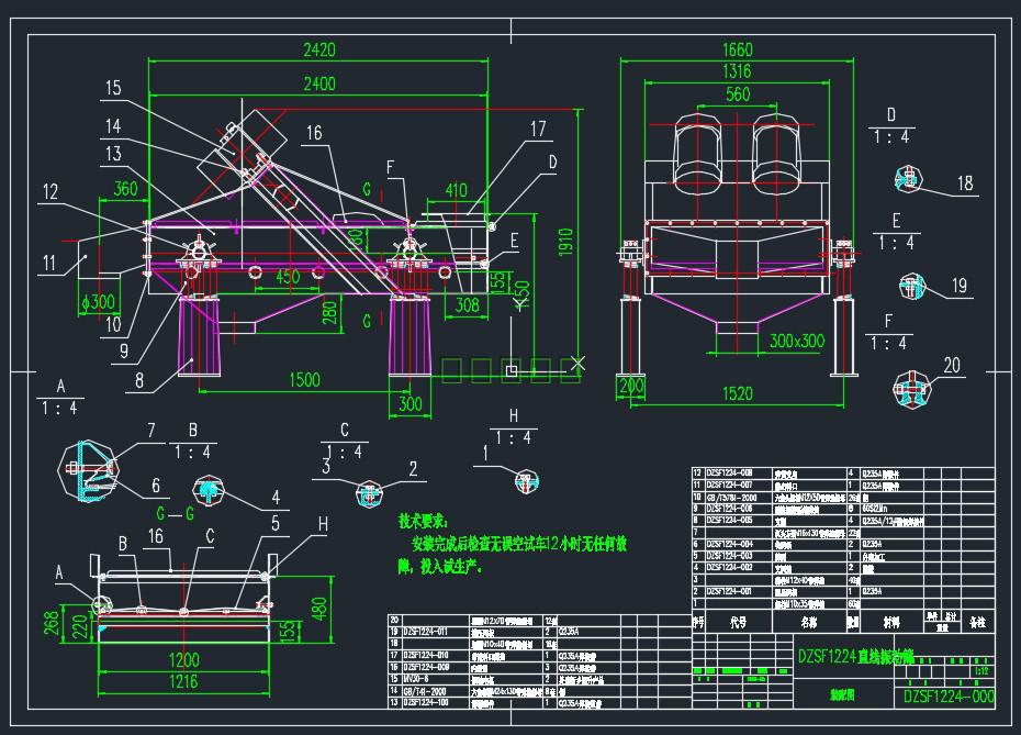 DZSF1224直线振动筛全套CAD图纸 机械设计素材资料