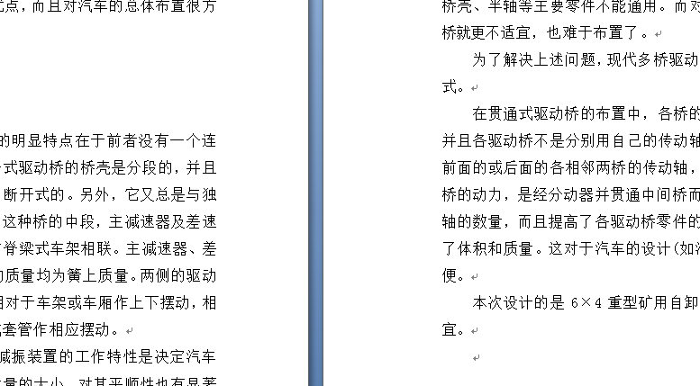 重型自卸汽车设计（驱动桥总成设计）