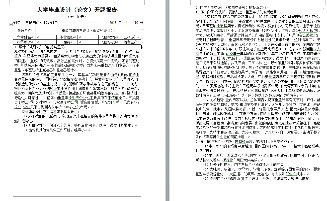 重型自卸汽车设计（驱动桥总成设计）