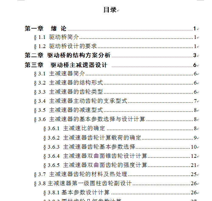 重型自卸汽车设计（驱动桥总成设计）