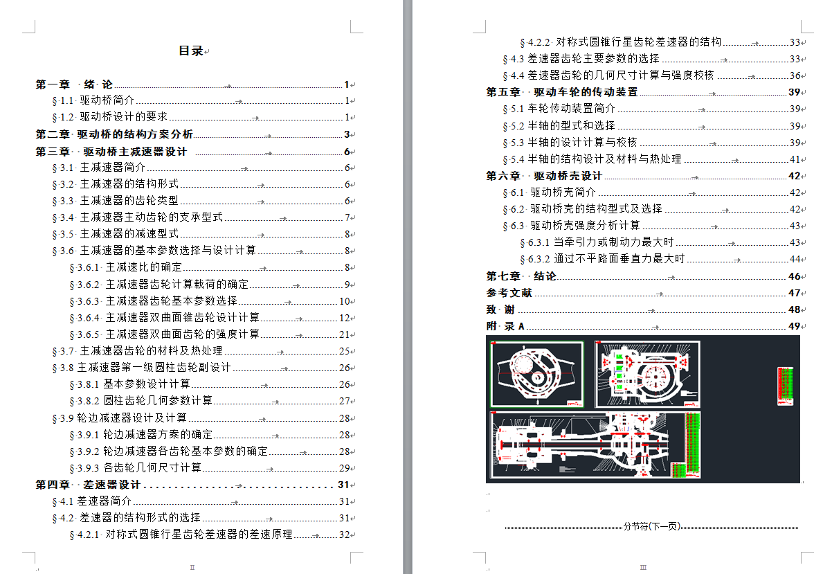 重型自卸汽车设计（驱动桥总成设计）