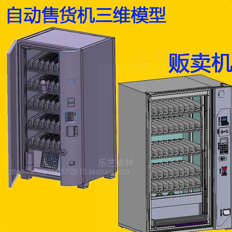 自动售货机图纸模型贩卖机智能售卖机三维3D机械图纸模型2款资料