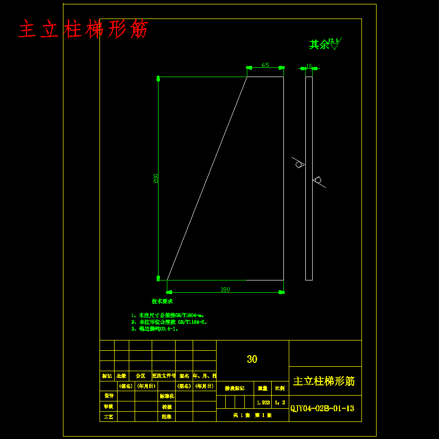 普通液压式双柱式汽车举升机的设计含开题及12张CAD图