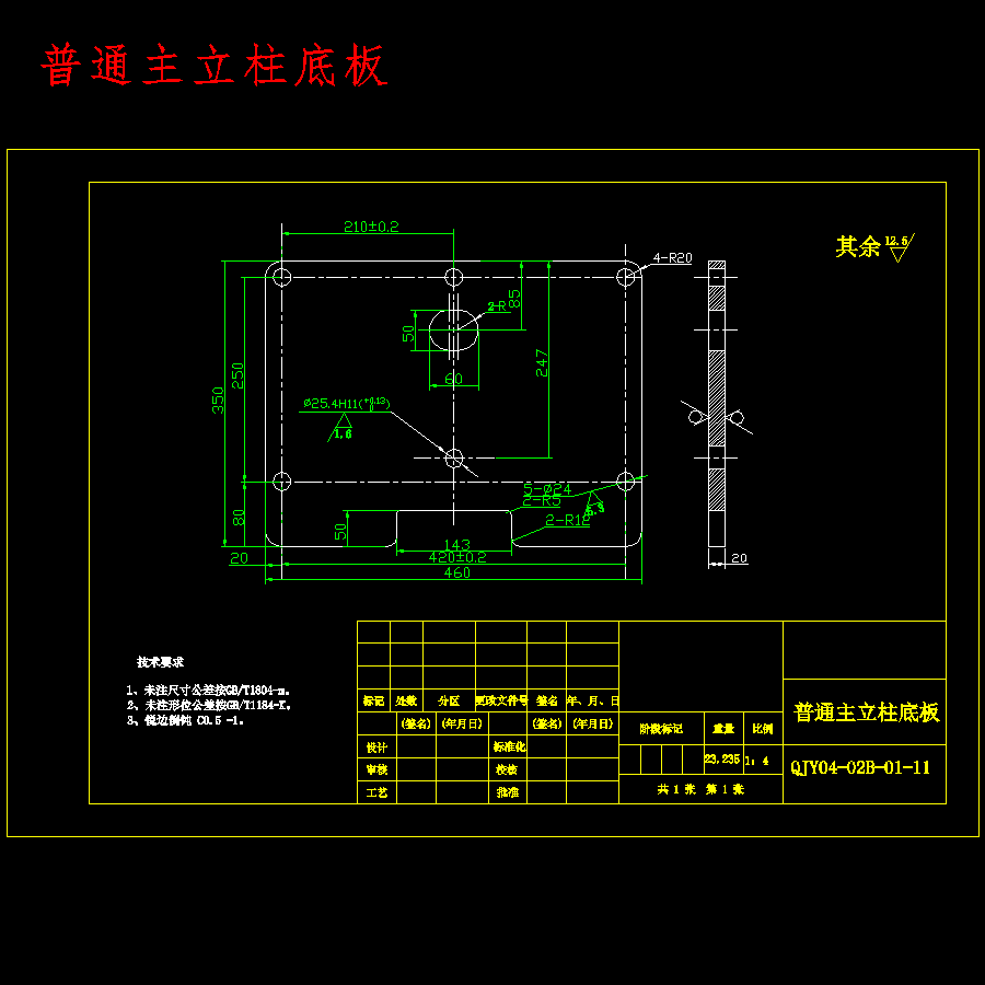 普通液压式双柱式汽车举升机的设计含开题及12张CAD图