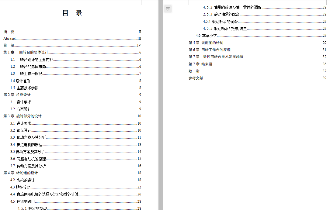 倾斜式焊接回转台设计含3张CAD图