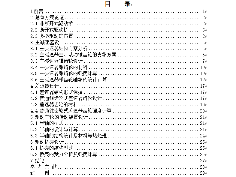 货车驱动桥之结构设计 (论文 CAD图纸）