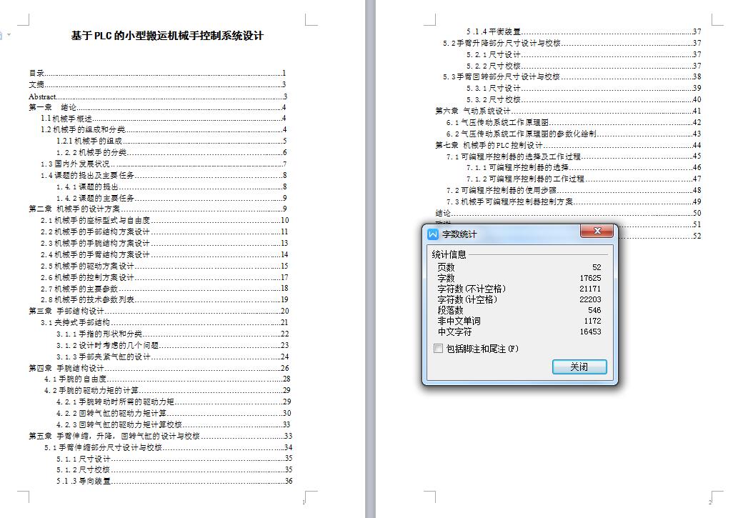 Q148-基于PLC的小型搬运机械手控制系统设计