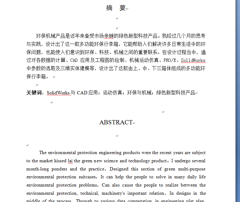 多功能行李箱的设计