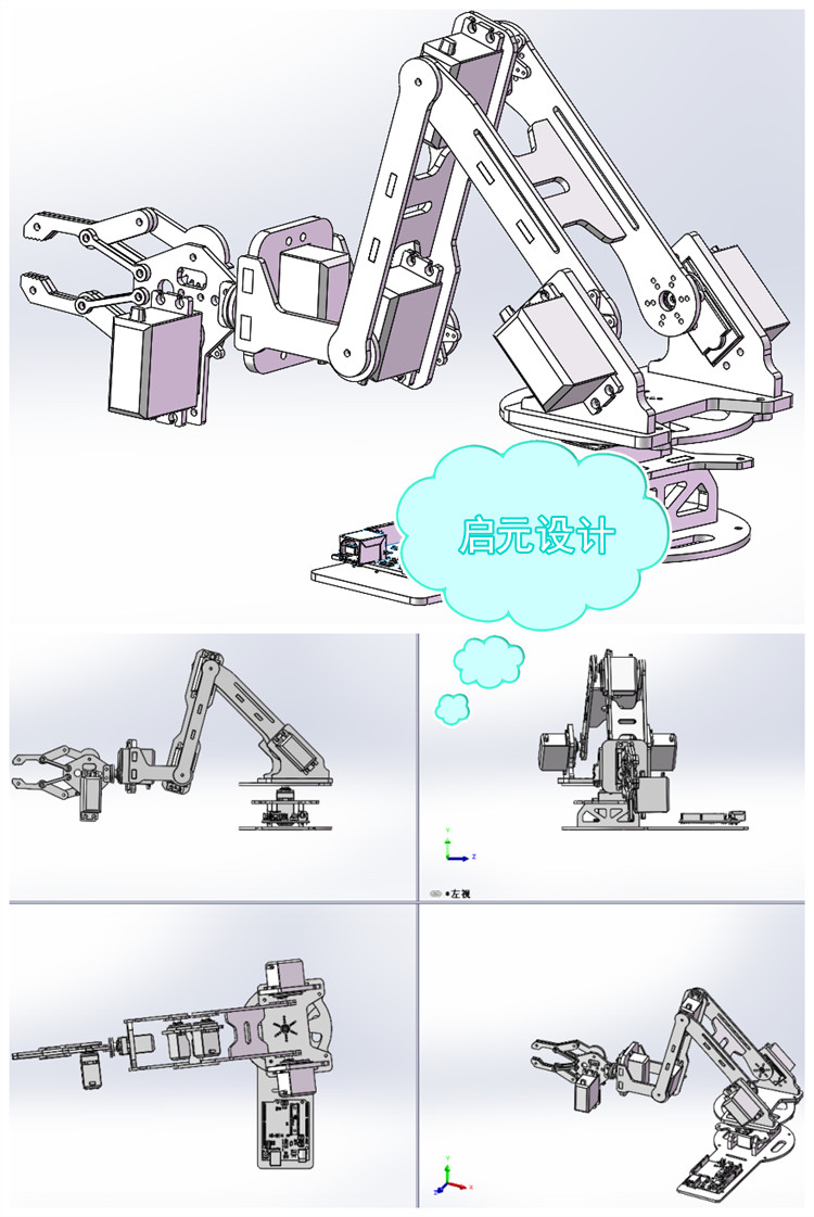 6轴舵机机器人3d图纸 舵机机械手六自由度3d模型 三维模型机械