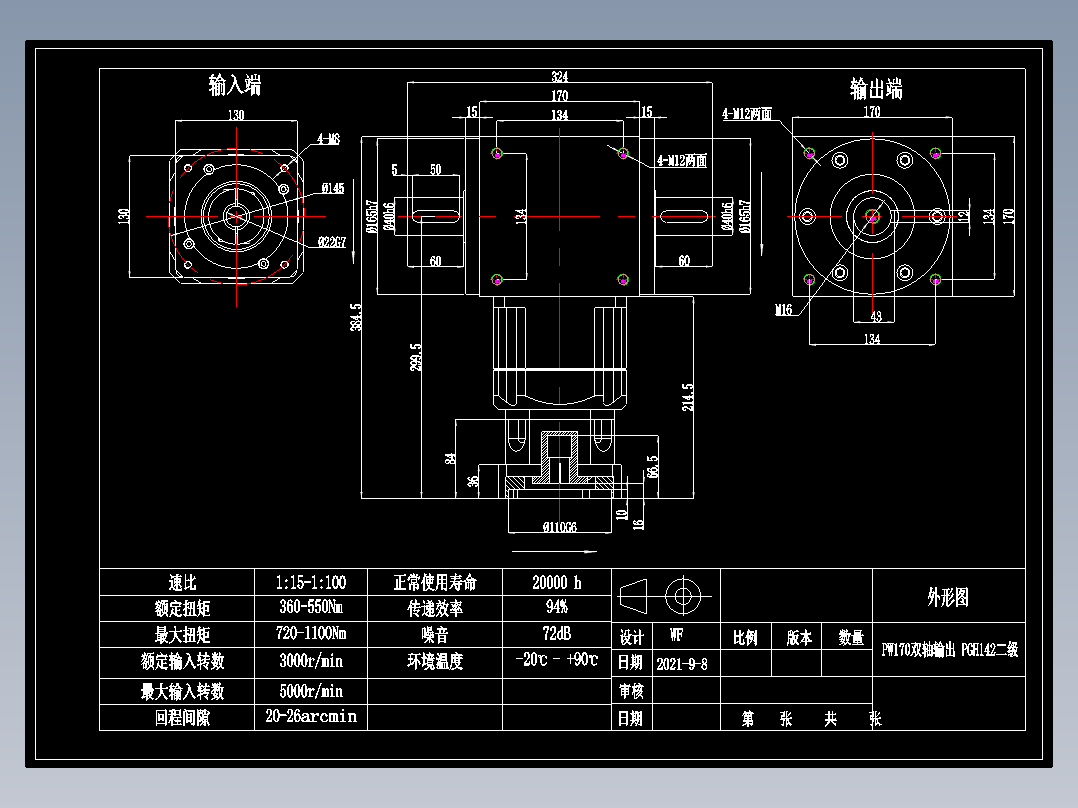换向器PW170双轴 PGH142-L2 22-110-145-M8.dwg