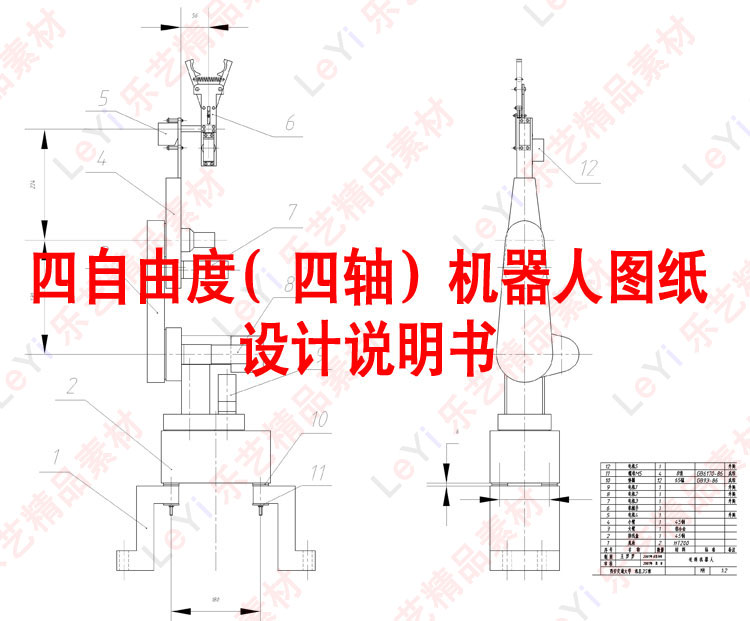 四轴机器人机械手cad图纸说明书机械设计dwg完整素材