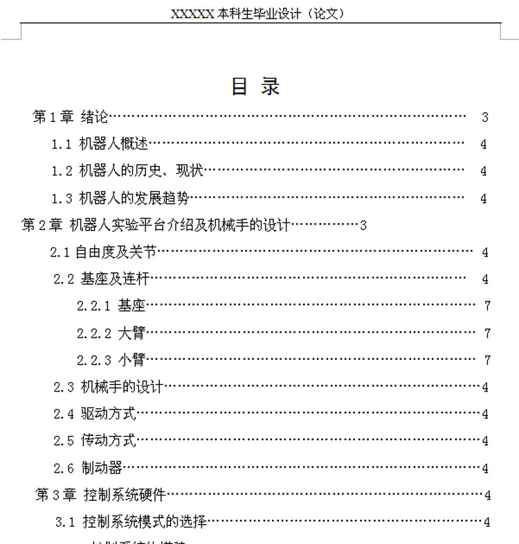四轴机器人机械手cad图纸说明书机械设计dwg完整素材