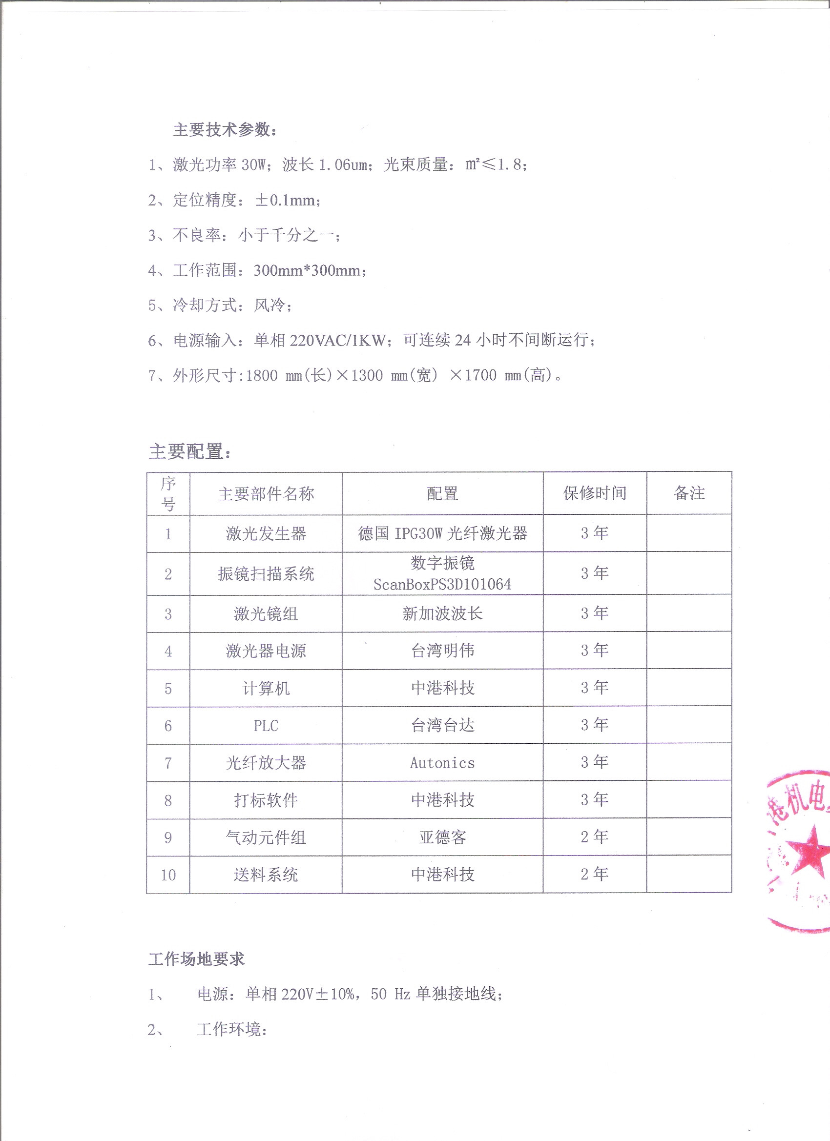 激光打标机 3D模型