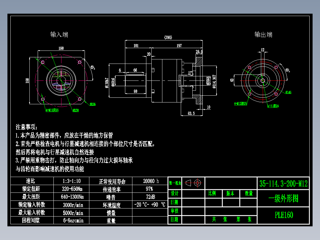 直齿PLE160-L1-LC 35-114.3-200-M12-ZJ.dwg