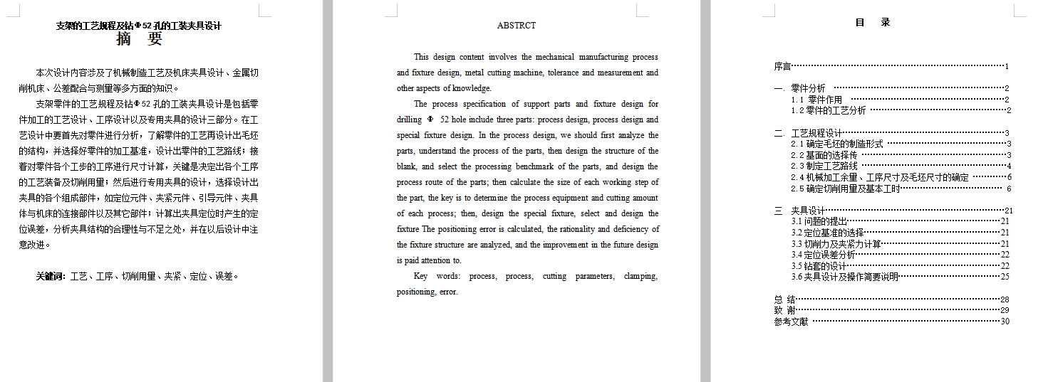 支架的钻Φ52孔夹具设计及加工工艺装备含非标7张CAD图