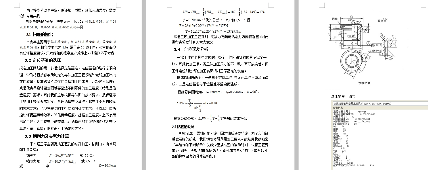 支架的钻Φ52孔夹具设计及加工工艺装备含非标7张CAD图