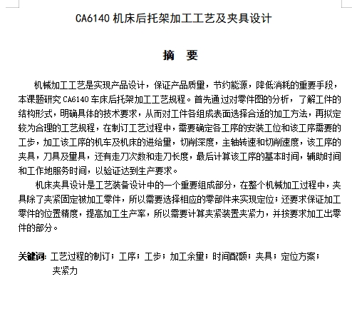 后托架831001的加工工艺装备及铣底面夹具设计含非标7张CAD图