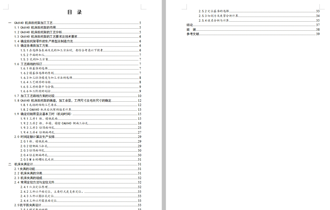 后托架831001的加工工艺装备及铣底面夹具设计含非标7张CAD图