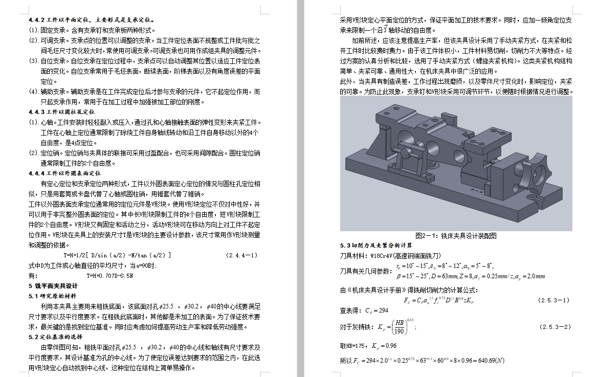 后托架831001的加工工艺装备及铣底面夹具设计含非标7张CAD图