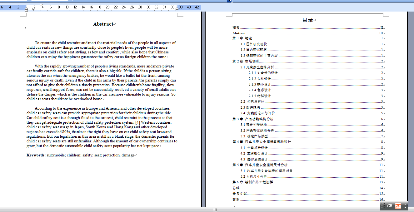 XL609-汽车儿童安全座椅设计及创新设计资料