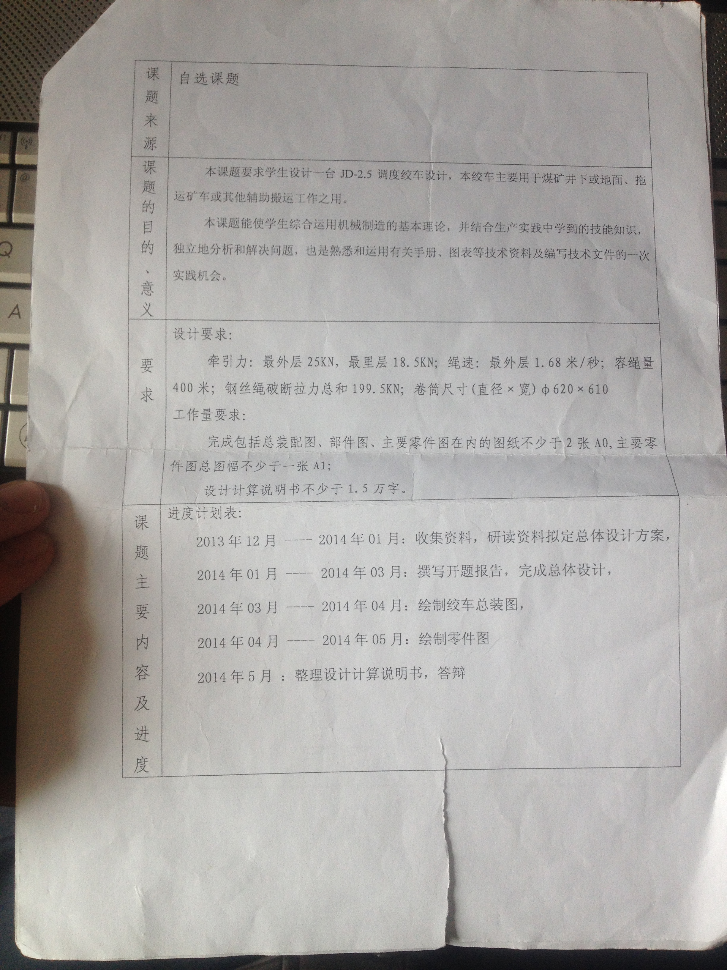 调度绞车机毕业设计