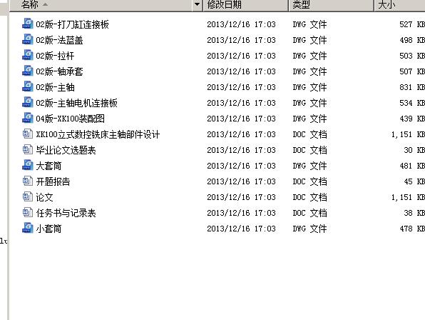 XK100立式数控铣床主轴部件设计 含CAD图纸说明文档参考