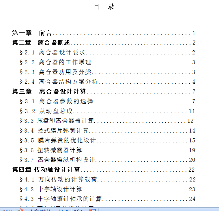 轻型货车拉式膜片弹簧离合器及其液压操纵机构设计459554==99