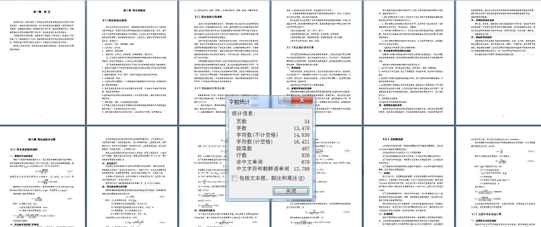 轻型货车拉式膜片弹簧离合器及其液压操纵机构设计459554==99