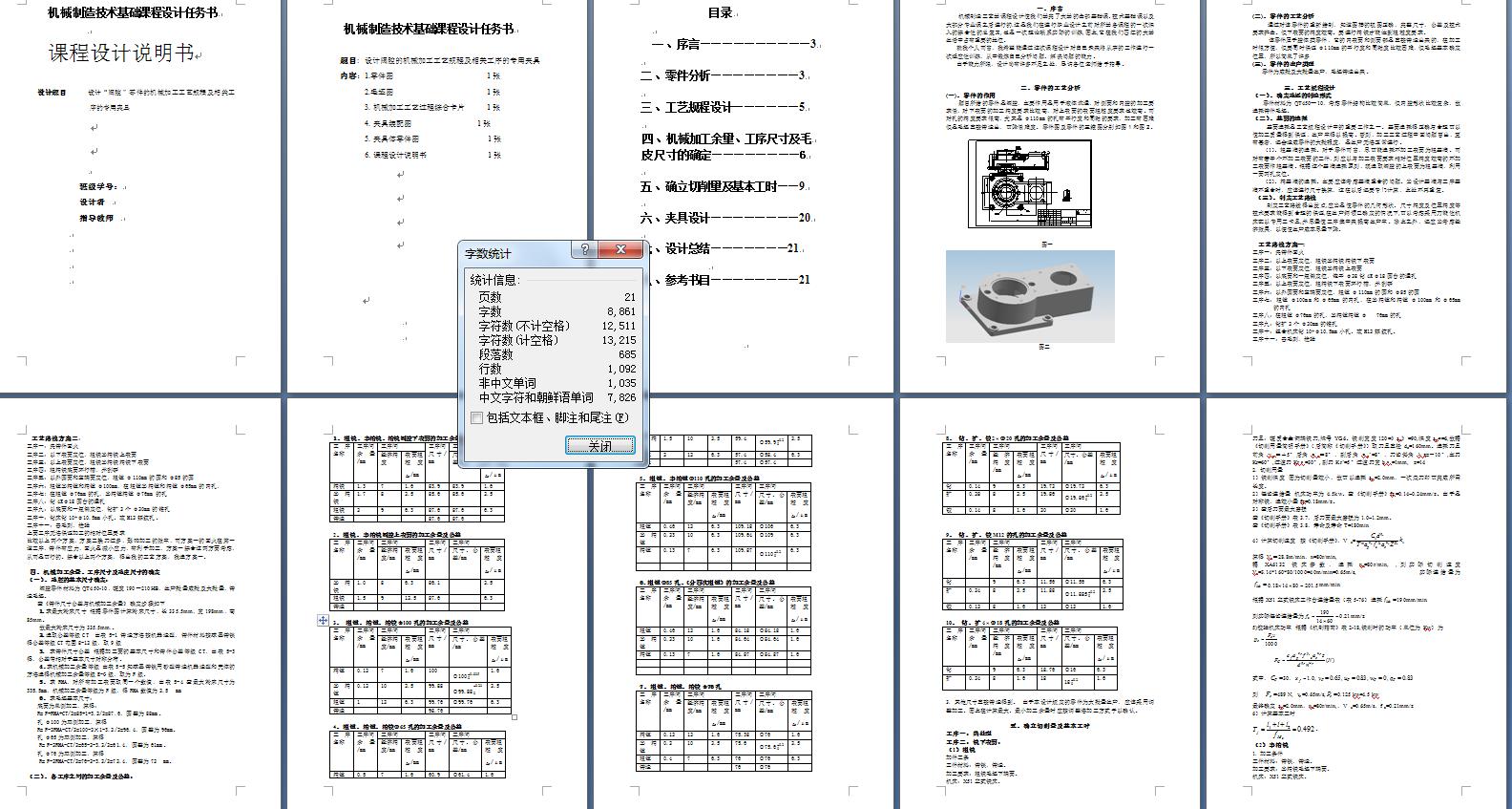阀腔零件镗φ100H8孔夹具设计