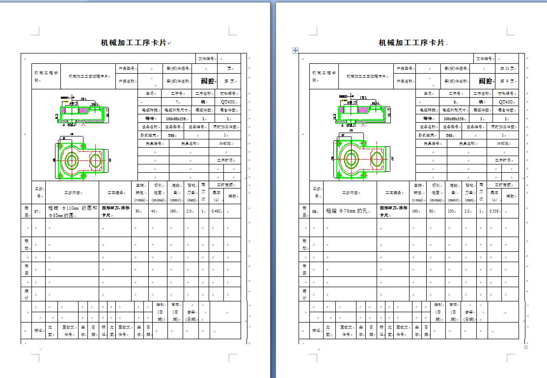阀腔零件镗φ100H8孔夹具设计